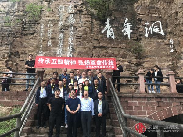傳承五四精神、弘揚革命傳統(tǒng)